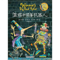 [二手8成新]温妮和捣蛋机器人 9787513560801