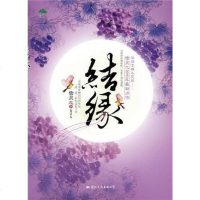 [二手8成新]结缘 9787512500433