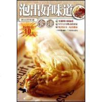 [二手8成新]拌出好味道食谱/做出好味道 9787806537084