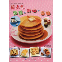 [二手8成新]超人气蛋糕.点心.面包 9787538164800
