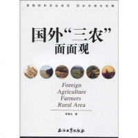 【二手8成新】国外“三农”面面观 9787502173807