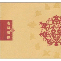 [二手8成新]吉祥剪纸 9787531446163