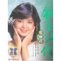 [二手8成新]风华绝代 9787539629629