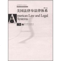 [二手8成新]美国法律与法律体系(第四版) 9787040116830