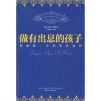 【二手8成新】做有出息的孩子-影响你一生的耶鲁演讲 9787531339373