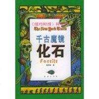 【二手8成新】千古魔镜 9787806642771