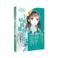 [二手8成新]水瓶座:星光偶像少年蓝 9787558503214