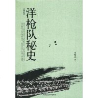 [二手8成新]洋枪队秘史 9787563923106