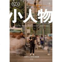 [二手8成新]小人物 9787514336467