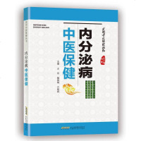 [二手8成新]实用医保健丛书:内分泌病医保健 9787533760700