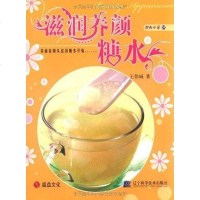 [二手8成新]滋润养颜糖水 9787538151268