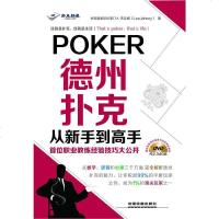 [二手8成新]德州扑克从新手到高手 9787113183745