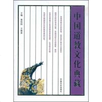 [二手8成新]国道教文化典藏 9787503423185