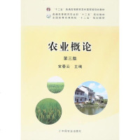 [二手8成新]农业概论 9787109203419