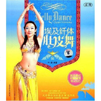[二手8成新]埃及纤体肚皮舞 9787807056294