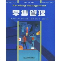 [二手8成新]零售管理 9787115125958