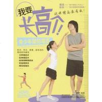 [二手8成新]我要长高个 9787536476950