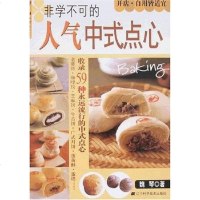 [二手8成新]非学不可的人气式点心 9787538152029