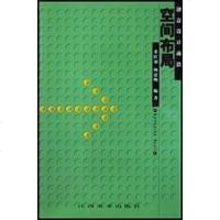 [二手8成新]空间布局 9787806901236