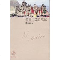 [二手8成新]墨西哥旅行笔记 9787807496571