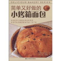 [二手8成新]简单又好做的小烤箱面包 9787538162981