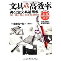 [二手8成新]文具@高效率 9787511215604