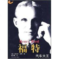 [二手8成新]福特 9787202040669