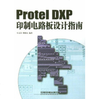 [二手8成新]Protel DXP印制电路板设计指南 9787113057282