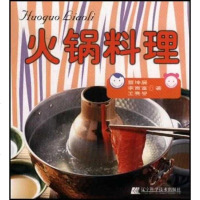 [二手8成新]火锅料理 9787538138443