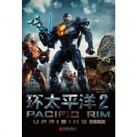 [二手8成新]环太平洋2 9787559617682