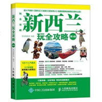 [二手8成新]新西兰玩攻略(第3版) 9787115403865