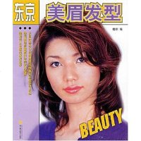 [二手8成新]东京美眉发型 9787538138368