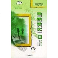 [二手8成新]春季养生·春温催生 9787806143865