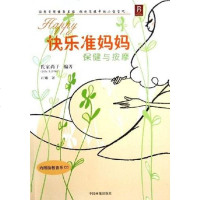 [二手8成新]Happy快乐准妈妈 9787800249648