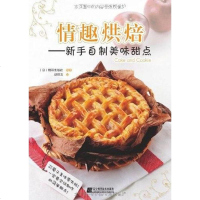 [二手8成新]情趣烘焙 9787538164138
