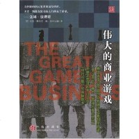 【二手8成新】伟大的商业游戏 9787800739101