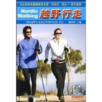 [二手8成新]越野行走 9787500937586