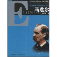 [二手8成新]新古典主义的开拓者 9787210038573