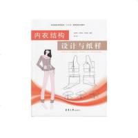 [二手8成新]内衣结构设计与纸样(第二版) 9787566914514