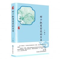 【二手8成新】那个飘着雪花的生日 9787515106755