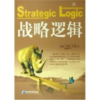 【二手8成新】战略逻辑 9787802073104