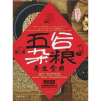 [二手8成新]五谷杂粮 9787546400976