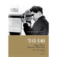 [二手8成新]等待卡帕 9787020091300