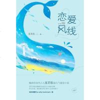 [二手8成新]恋爱风线 9787550018259