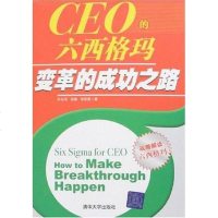 [二手8成新]CEO的六西格玛 9787302149170