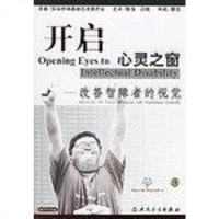 [二手8成新]开启心灵之窗 9787117070379