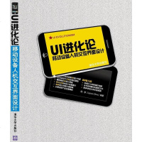[二手8成新]UI进化论 9787302216865