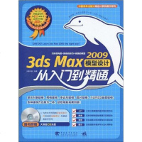 [二手8成新]3ds max2009模型设计从入到精通 9787500690566