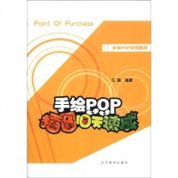 [二手8成新]手绘POP系列教材:手绘POP插图10天速成 9787531455806