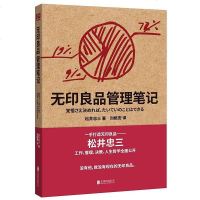 [二手8成新]无印良品管理笔记 9787550294684